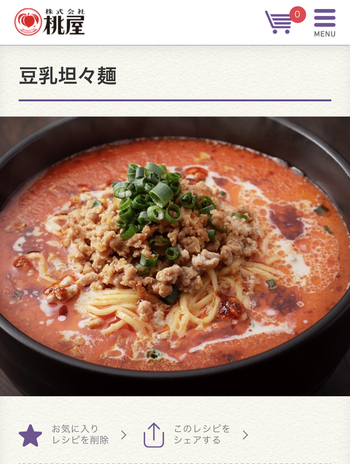お店の味! お店の味!
