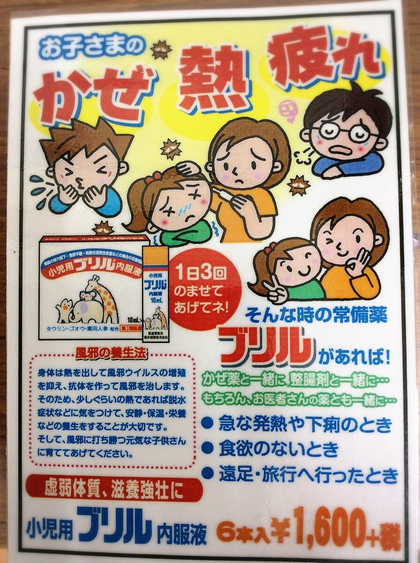 お子さんの栄養ドリンクが出ています♪ お子さんの栄養ドリンクが出ています♪