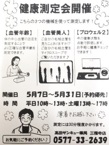 健康測定会ご予約受付中♪ 健康測定会ご予約受付中♪