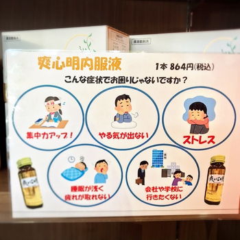 脳トレ参加で爽心明ドリンクプレゼント♪ 脳トレ参加で爽心明ドリンクプレゼント♪