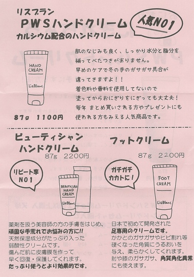 おにぎりにぎれちゃうPWSハンドクリーム♪ おにぎりにぎれちゃうPWSハンドクリーム♪
