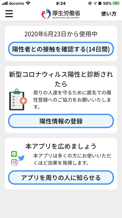 新型コロナウイルス接触確認アプリ♪ 新型コロナウイルス接触確認アプリ♪