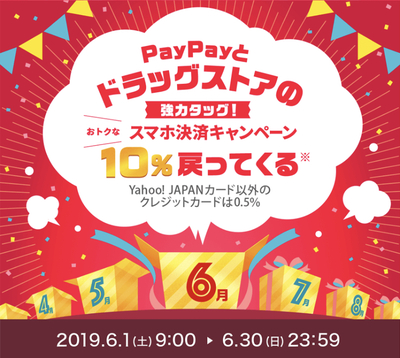 PayPayも♪ PayPayも♪