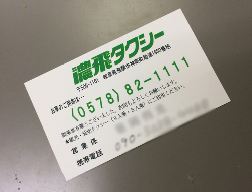 第1話★ベテランドライバーと飛騨路をめぐる「観光ガイドタクシー」 第1話★ベテランドライバーと飛騨路をめぐる「観光ガイドタクシー」