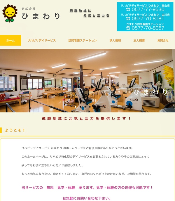 ひまわりHP トップ ひまわりHP トップ