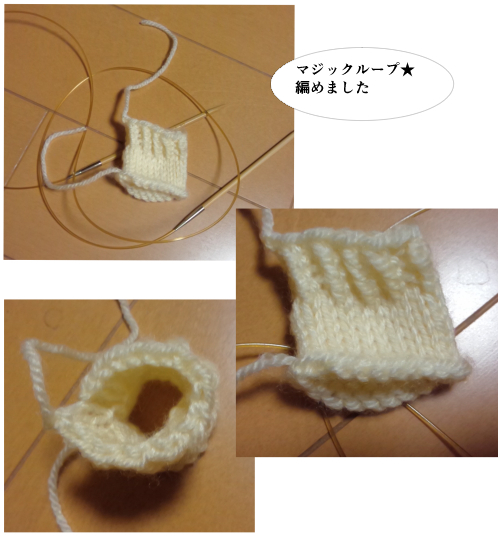 初めてできた★マジックループ 初めてできた★マジックループ