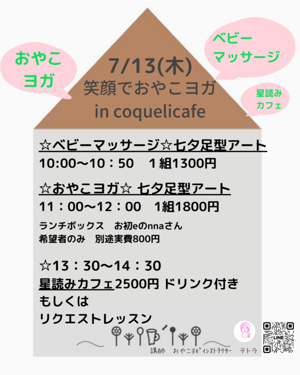7月のレッスン 7月のレッスン
