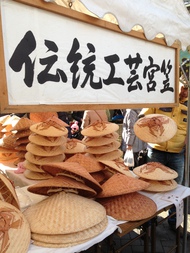 二十四日市へ 2014