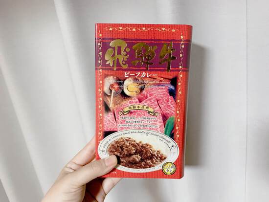 地元民は意外と食べない?【飛騨牛カレー】食べてみた! 地元民は意外と食べない?【飛騨牛カレー】食べてみた!
