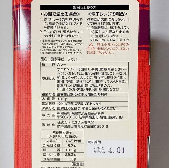 地元民は意外と食べない?【飛騨牛カレー】食べてみた! 地元民は意外と食べない?【飛騨牛カレー】食べてみた!
