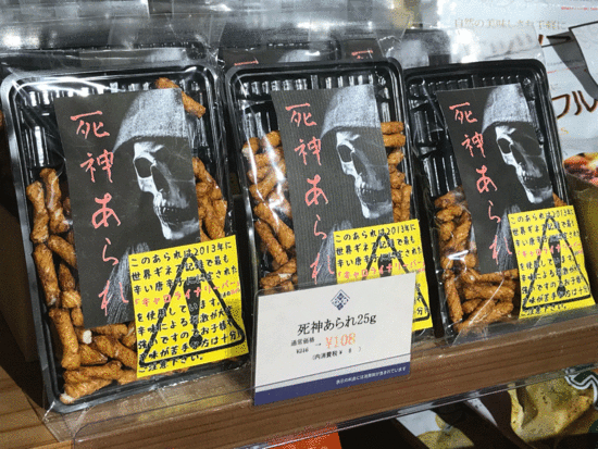 死神あられ 特別セール! 死神あられ 特別セール!