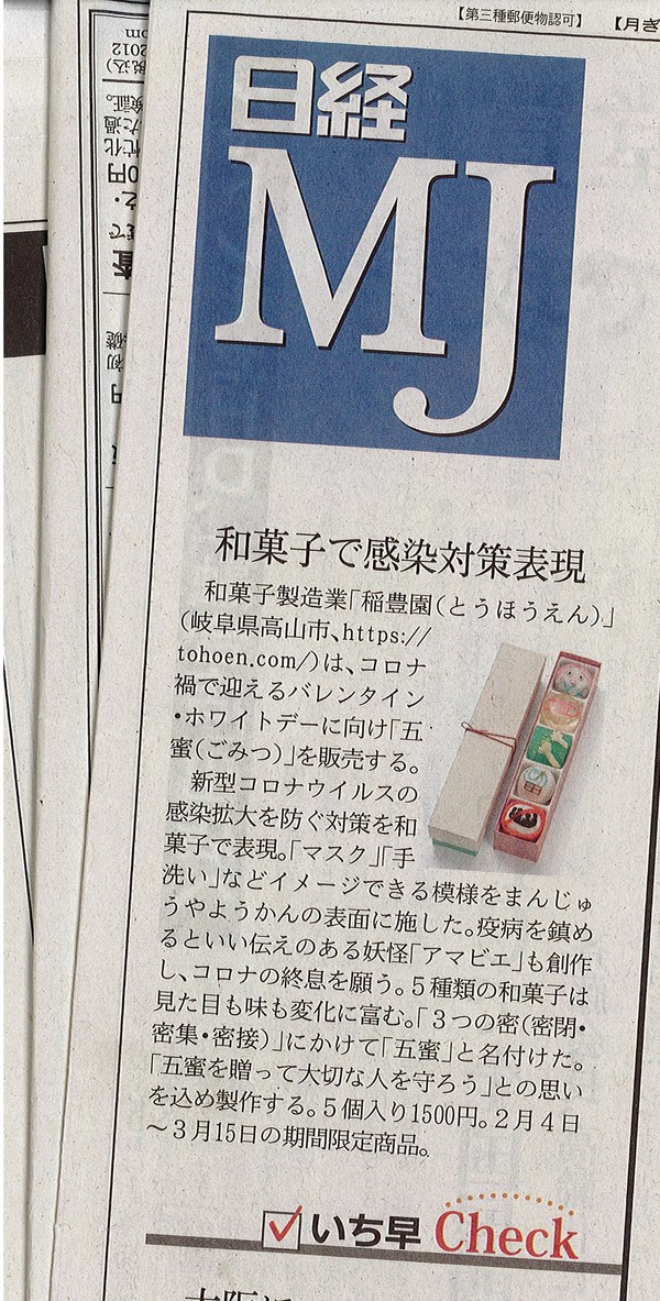 日経MJ新聞に掲載されました！