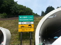 トンネル開通式