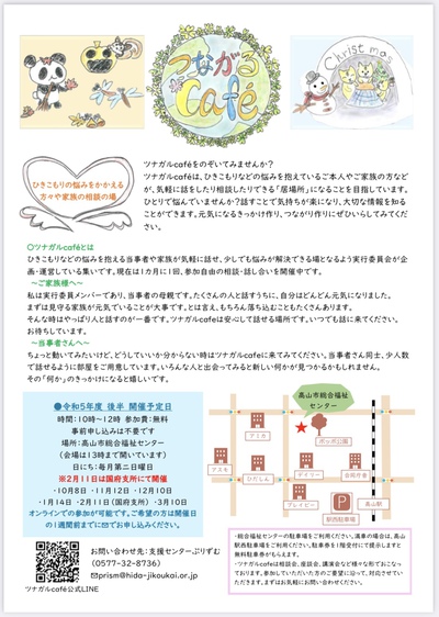 ツナガルCafé開催しました&ひきこもり講座ご案内♪ ツナガルCafé開催しました&ひきこもり講座ご案内♪
