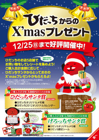 ★Xmasキャンペーン★