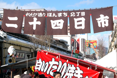二十四日市