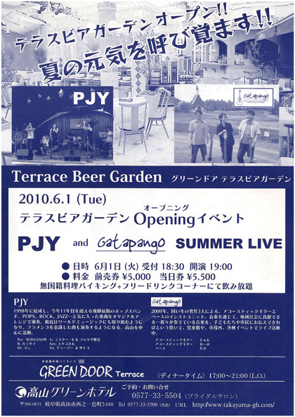 PJY&ガタパンゴサマーライブ