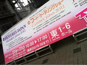 ホテレス