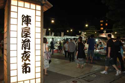 陣屋前夜市