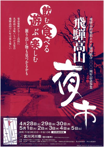 飛騨高山夜市