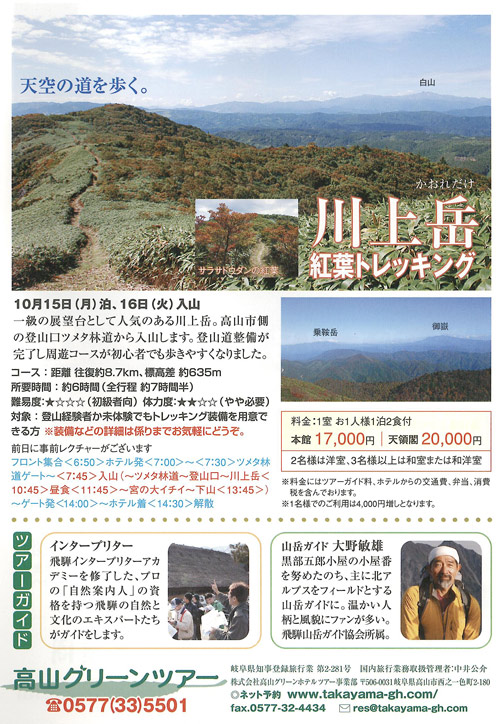 紅葉の川上岳トレッキングツアー開催