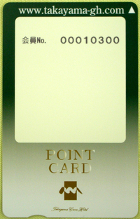 お得なポイントカード