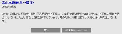JR大遅延!
