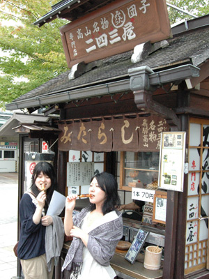 二四三屋