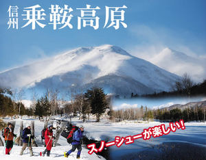 スノーシューで山登りツアー