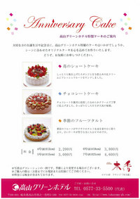 誕生日をホテルで優雅に