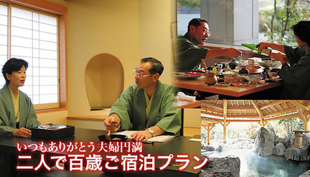 円熟カップルには…