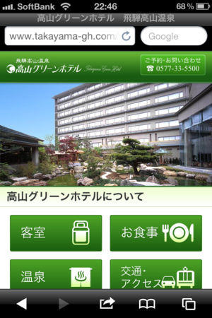 スマホ対応
