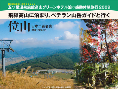 霊山位山を紅葉トレッキング