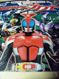 仮面ライダー カブト