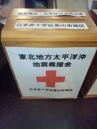 義援金
