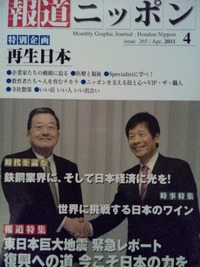報道ニッポン