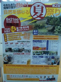第二回夏祭り