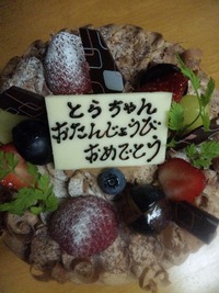 長男誕生日