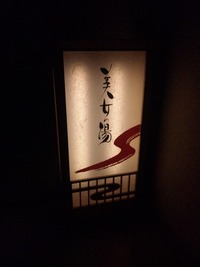 お風呂チケット