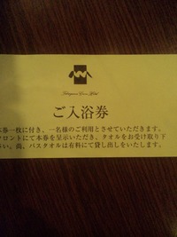 お風呂チケット
