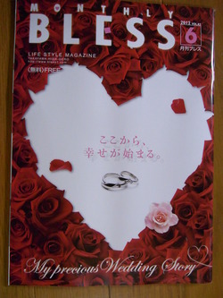 祝❤ブレスの表紙