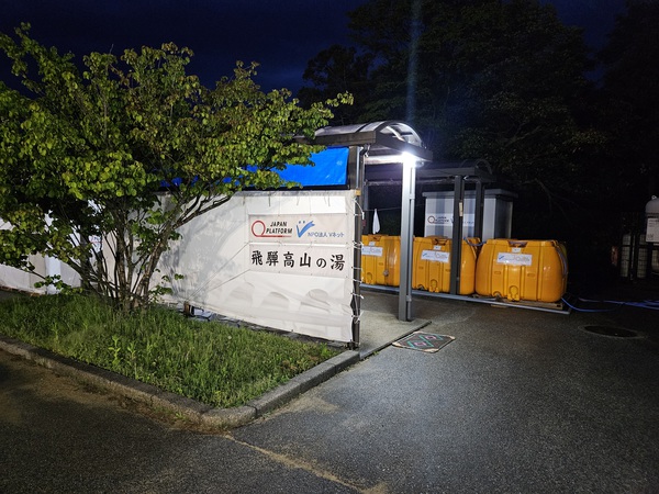 能登半島地震支援活動5月6日もんぜん飛騨高山の湯、単独運営スタート 能登半島地震支援活動5月6日もんぜん飛騨高山の湯、単独運営スタート