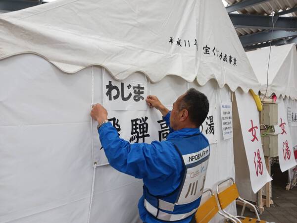 能登半島地震支援活動5月1日わじま飛騨高山の湯完成❗ 能登半島地震支援活動5月1日わじま飛騨高山の湯完成❗