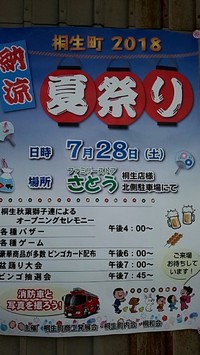 今日は桐生町の夏祭り！！