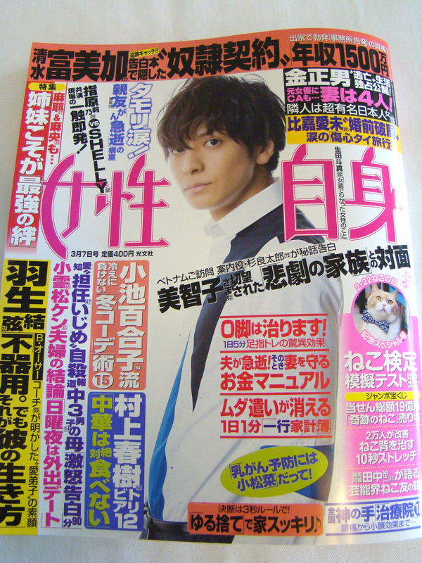 雑誌「女性自身」に苺のフルーツタルト掲載! 雑誌「女性自身」に苺のフルーツタルト掲載!