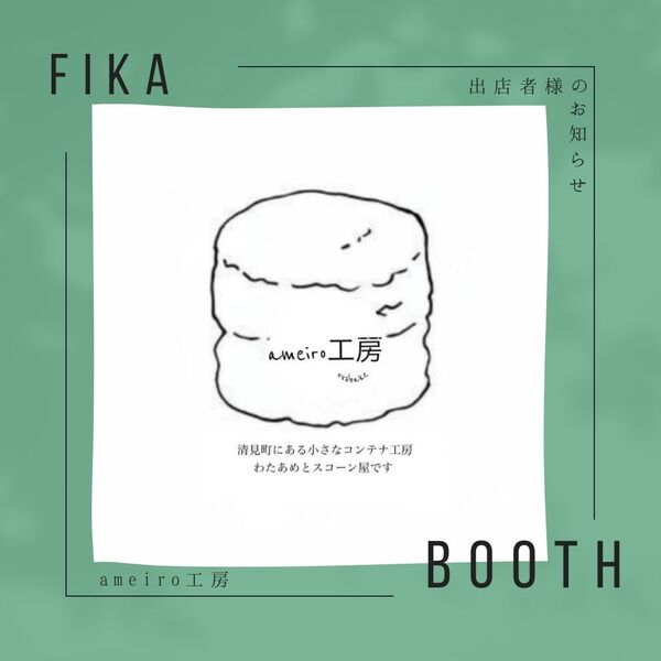 ひだ北欧フェス 出店者さま紹介⑥ ひだ北欧フェス 出店者さま紹介⑥