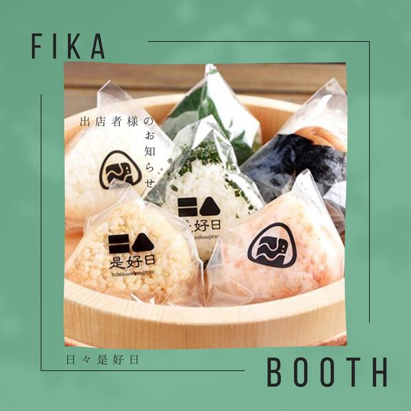 ひだ北欧フェス 出店者さま紹介⑤ ひだ北欧フェス 出店者さま紹介⑤