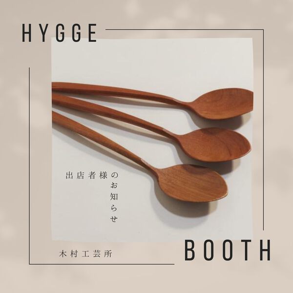 ひだ北欧フェス 出店者さま紹介⑥ ひだ北欧フェス 出店者さま紹介⑥