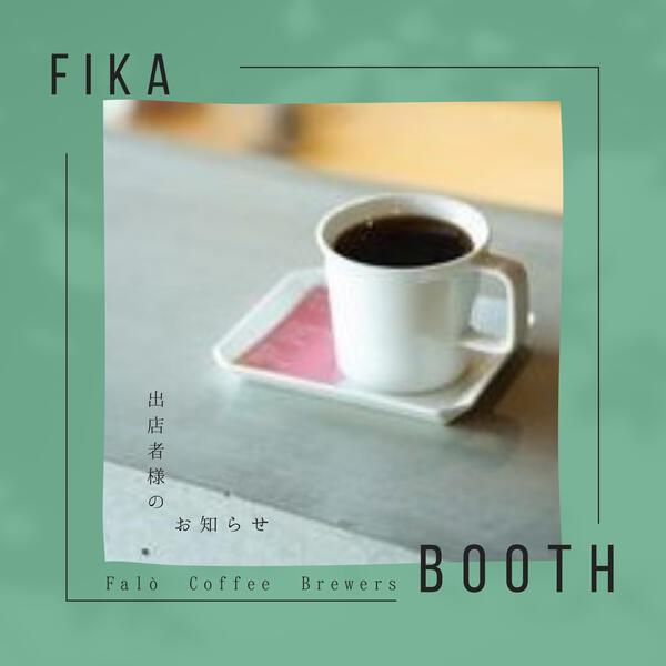 ひだ北欧フェス 出店者さま紹介⑥ ひだ北欧フェス 出店者さま紹介⑥
