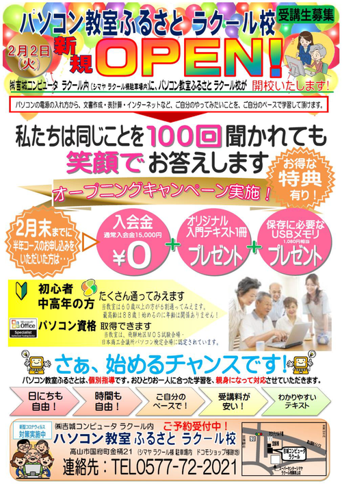 2月2日開校!! 2月2日開校!!